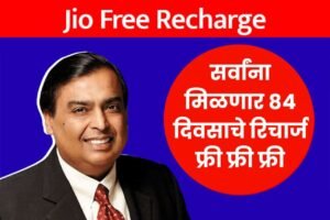 Jio Free Recharge