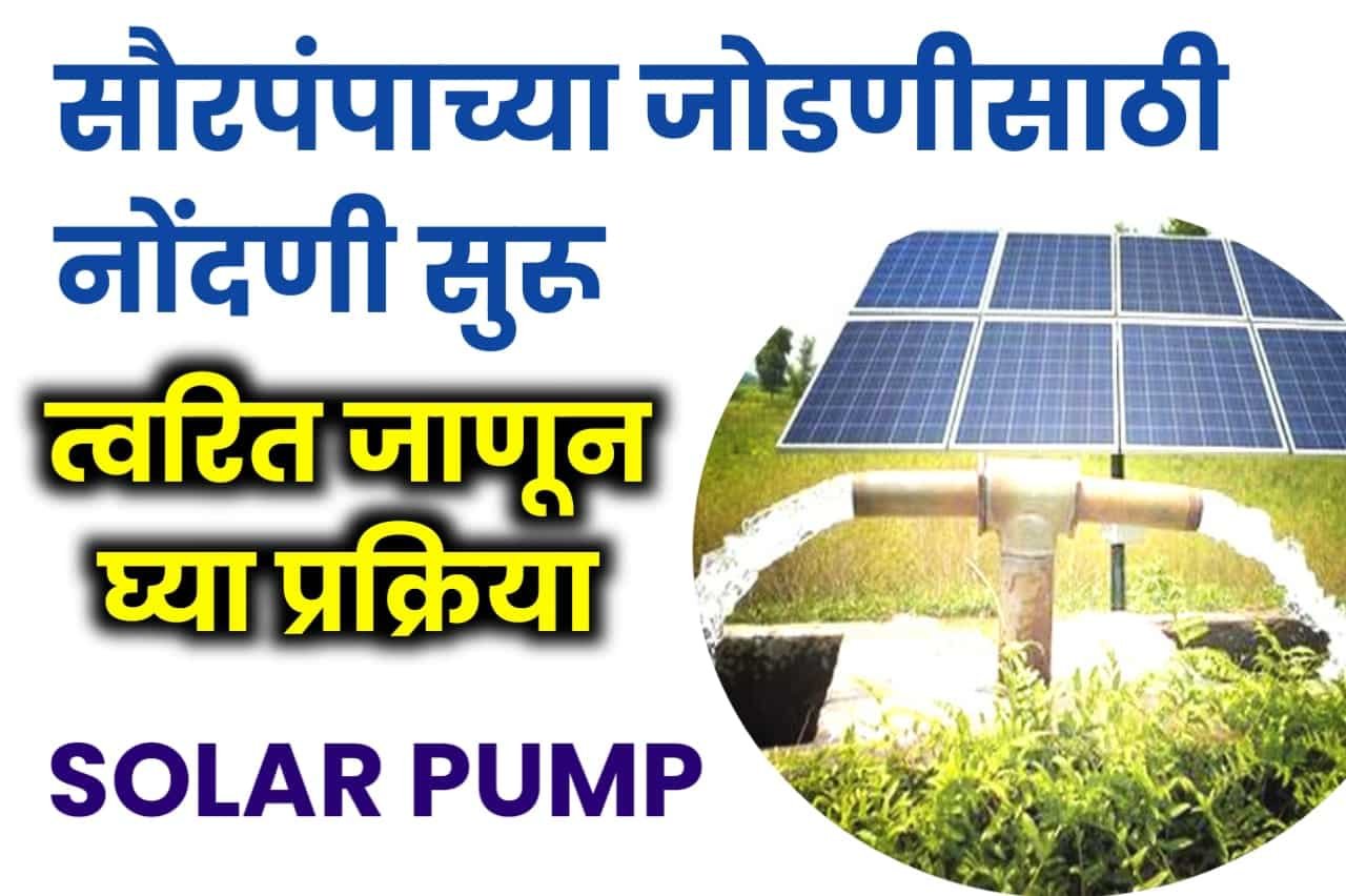 Solar Pump