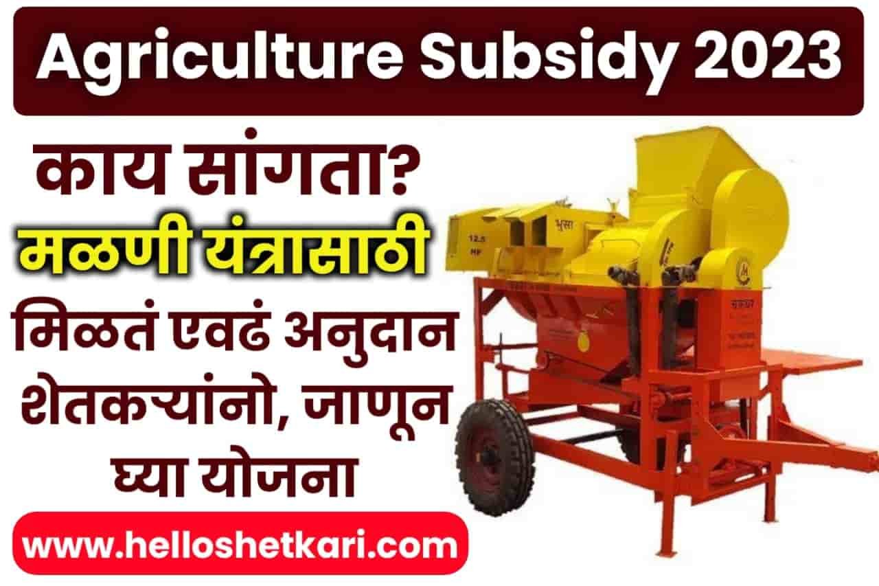 Agriculture Subsidy