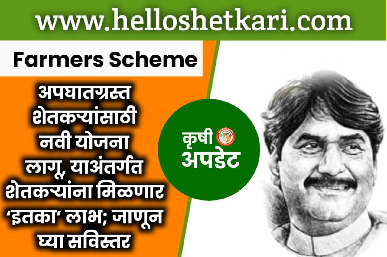 Farmers Scheme