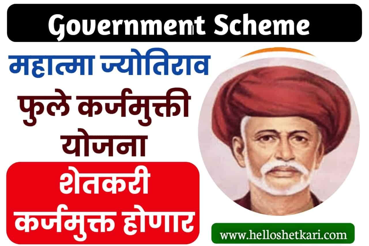 Government Scheme