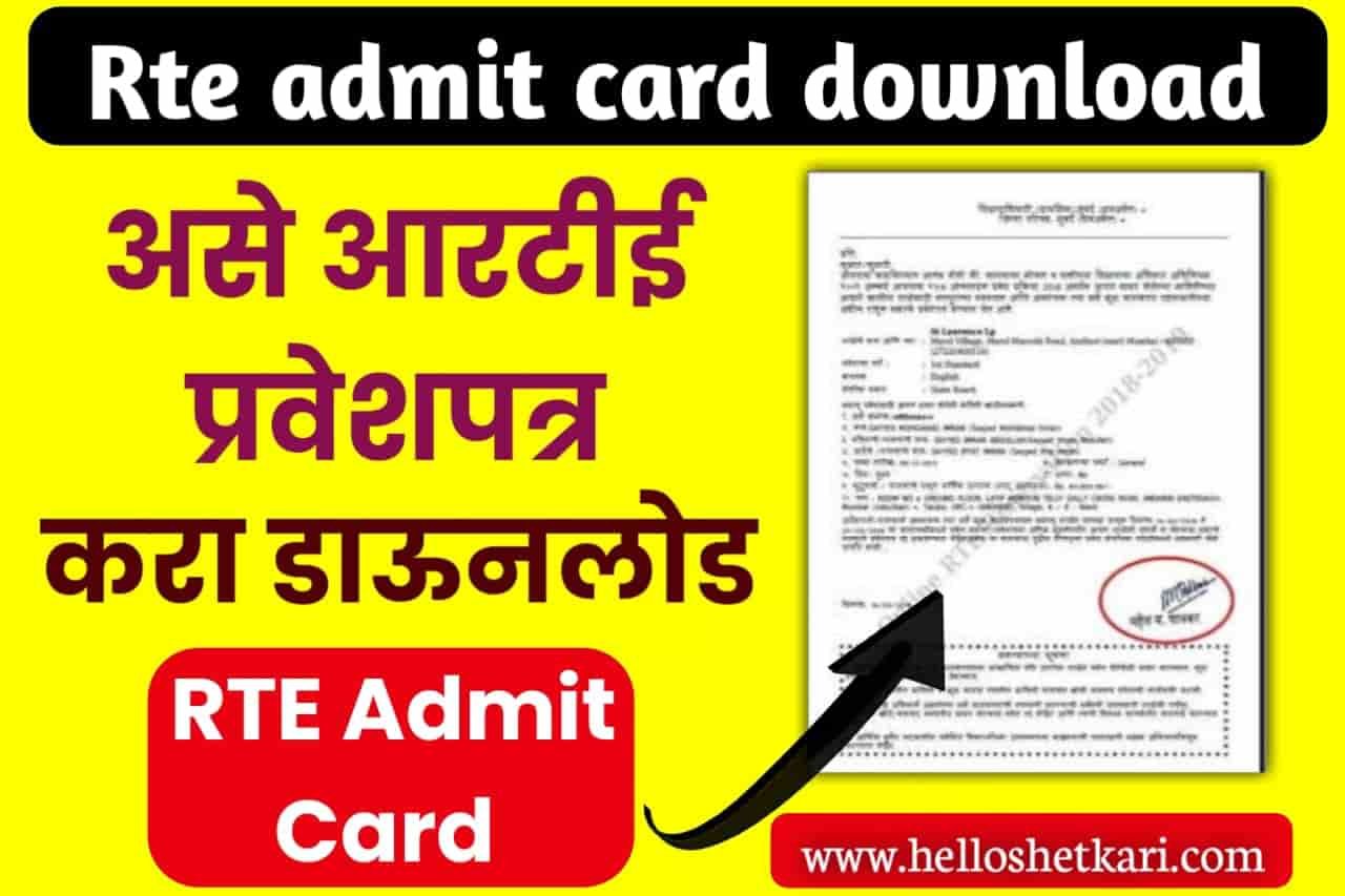 Rte admit card download