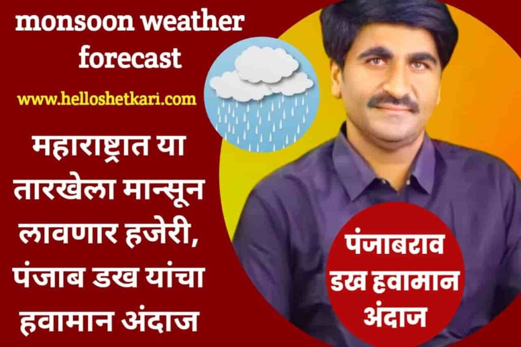 monsoon weather forecast