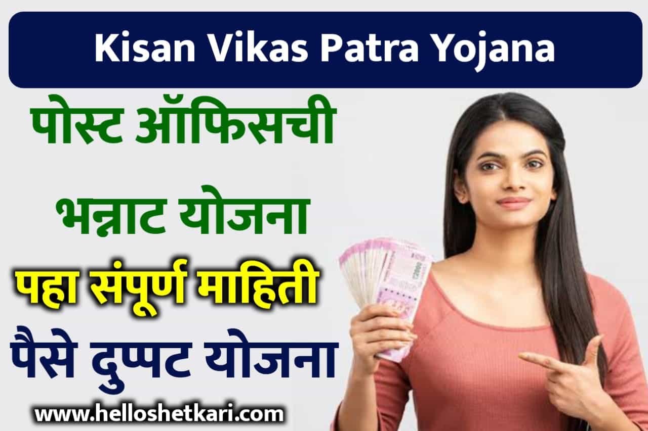 Kisan Vikas Patra Yojana