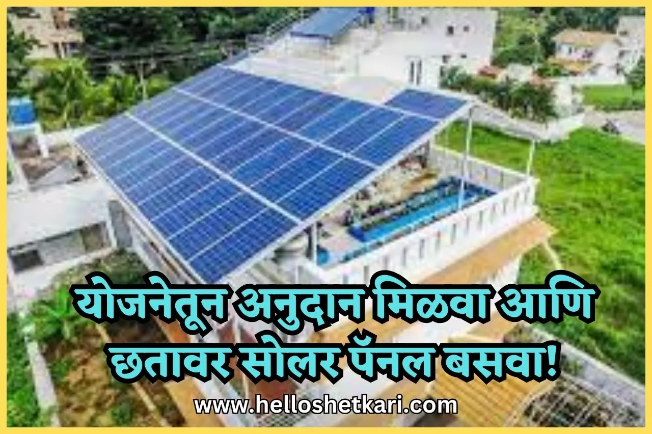 Rooftop Solar Yojana